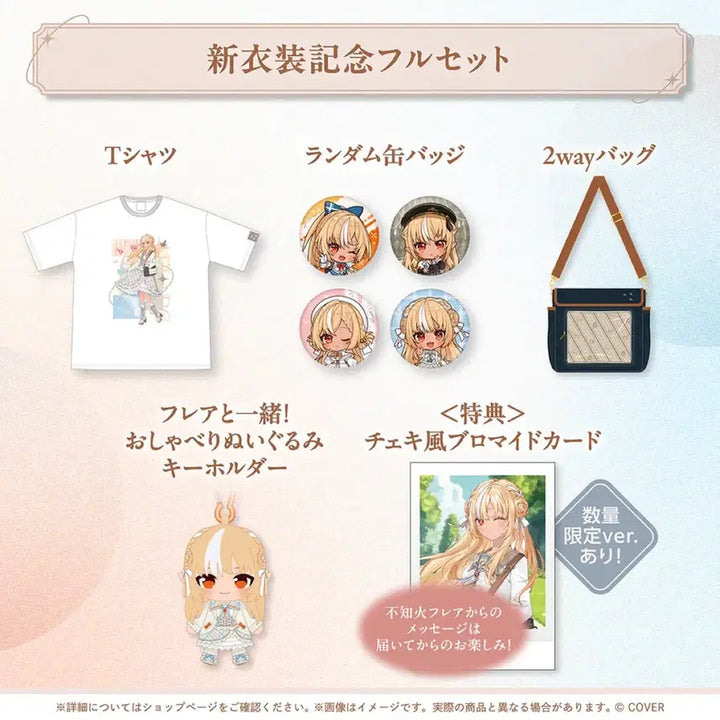 [BUNJANG] Hololive Shiranui Flare 2025 New Outfit Commemorative Goods / 시라누이 후레아 2025 신의상 기념 굿즈 수량한정판 미개봉 판매합니다