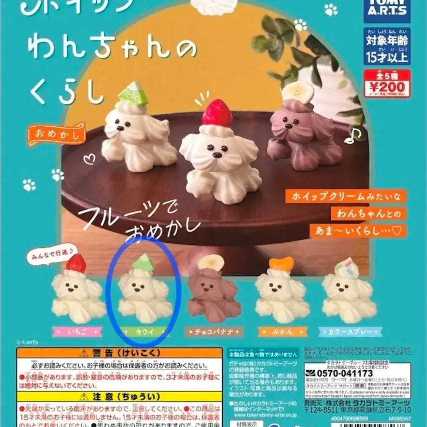 [SOLD OUT] 휘핑크림 강아지2탄 가챠 (새상품)