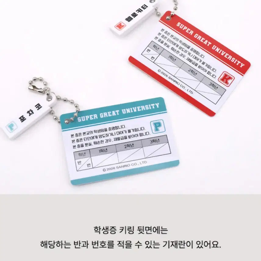[BUNJANG] Sanrio Student ID Keyring / 정품 산리오 랜덤 학생증 키링