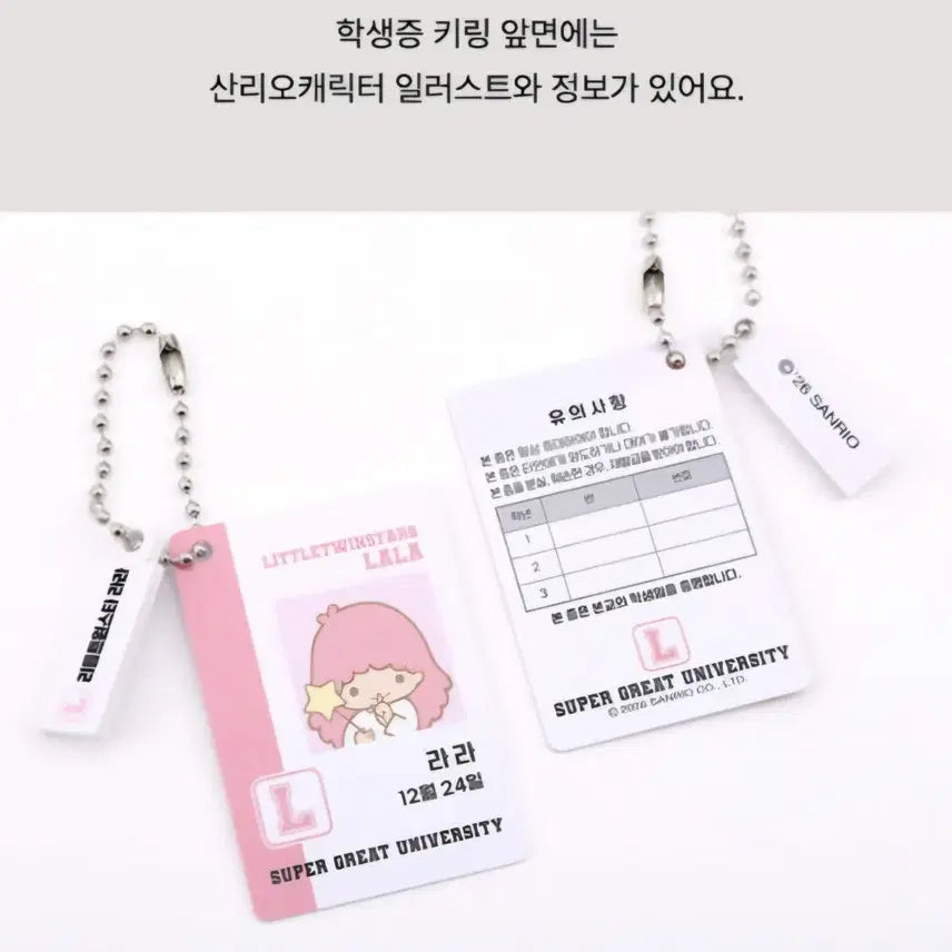 [BUNJANG] Sanrio Student ID Keyring / 정품 산리오 랜덤 학생증 키링