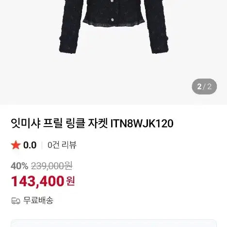 [BUNJANG] itMICHAA Frill Wrinkle Jacket / 2024잇미샤 프릴 링클 자켓