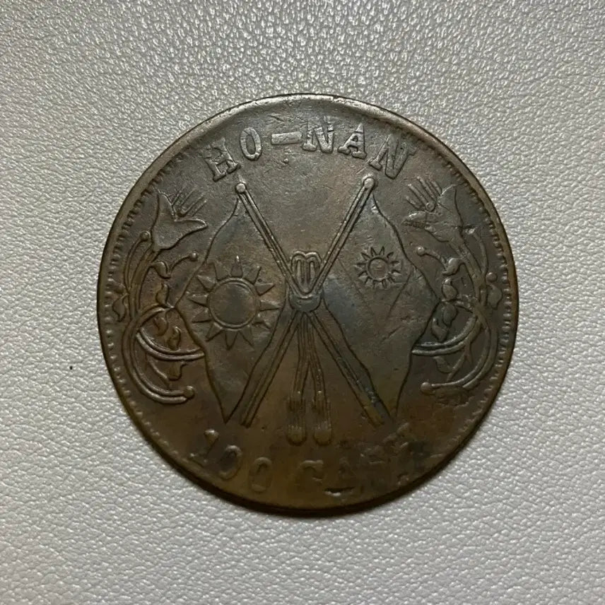 [BUNJANG] 1928 Hunan Province 100 Cash Coin / 1928년 중국 호난성 100캐시 100문