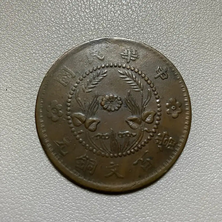 [BUNJANG] 1928 Hunan Province 100 Cash Coin / 1928년 중국 호난성 100캐시 100문