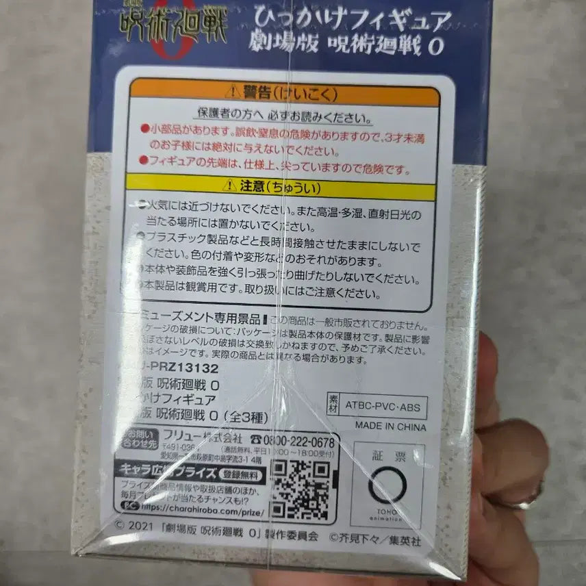[SOLD OUT] (미개봉)주술회전 0 옷코츠 유타 힛카게 피규어 극장판 버전
