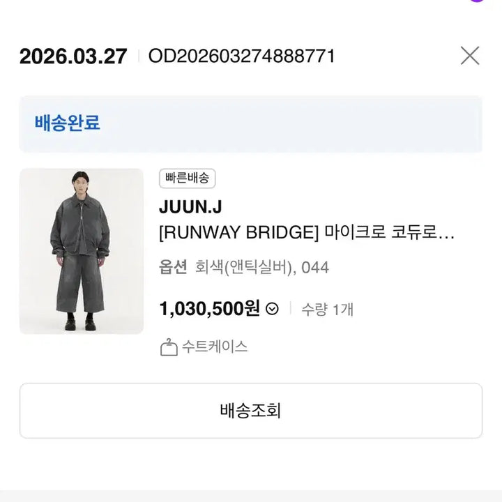 [SOLD OUT] [RUNWAY BRIDGE] 준지 컬렉션 코듀로이 마원 MA-1 44
