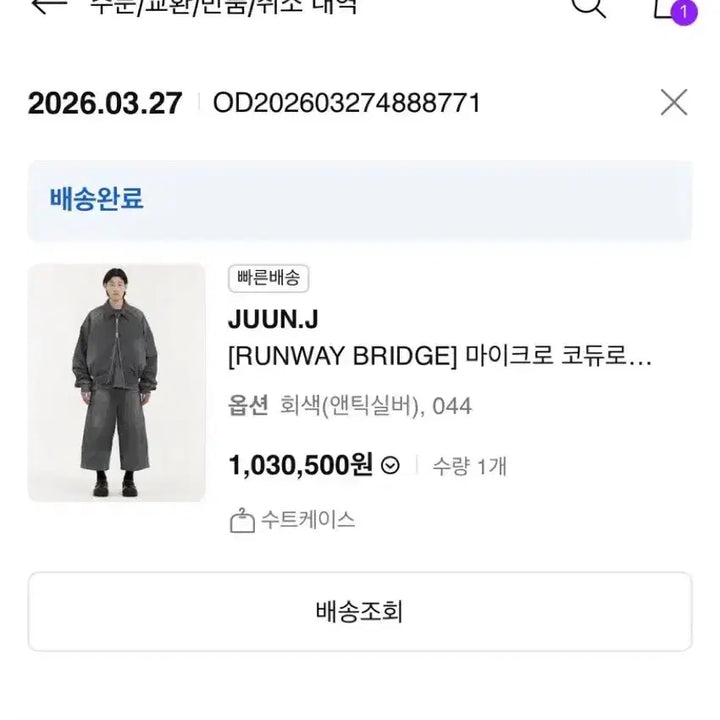 [SOLD OUT] [RUNWAY BRIDGE] 준지 컬렉션 코듀로이 마원 MA-1 44