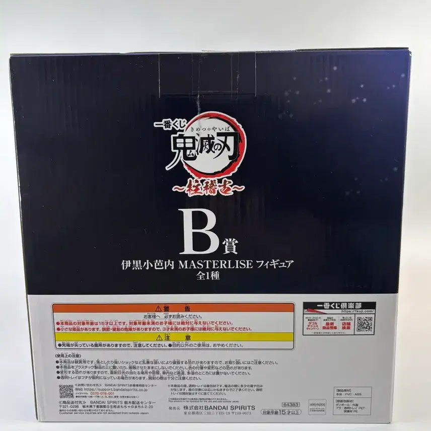 [SOLD OUT] [미개봉] 귀멸의칼날 이구로 오바나이 B상 피규어