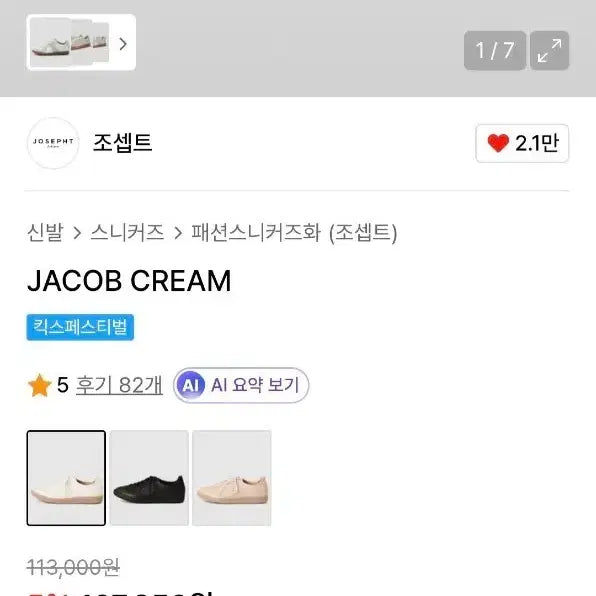 [SOLD OUT] 조셉트 JACOB 크림 스니커즈 265