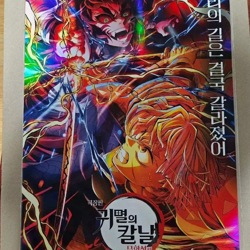 [SOLD OUT] 귀멸의 칼날 무한성 극장판 9주차 젠이츠 카이가쿠 포스터(네고X)