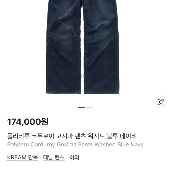 [SOLD OUT] 2)폴리테루 코듀로이 고시마 팬츠 워시드 블루 네이비