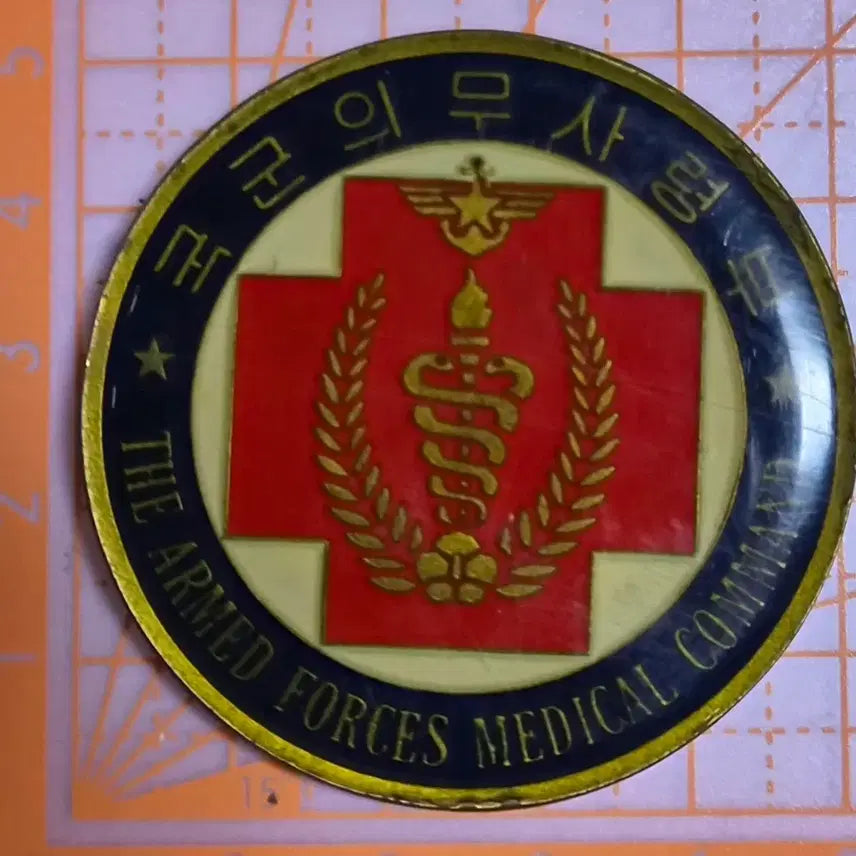 [BUNJANG] ROK Army Medical Command Commemorative Coin / 국군 의무 사령부 코인