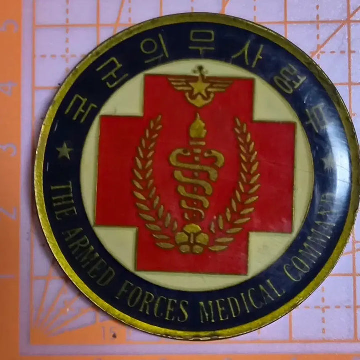 [BUNJANG] ROK Army Medical Command Commemorative Coin / 국군 의무 사령부 코인