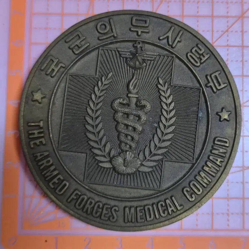 [BUNJANG] Republic of Korea Armed Forces Medical Command Commemorative Coin / 국군 의무 사령부 기념 코인