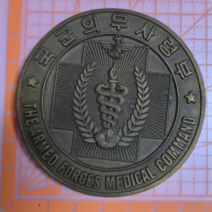 [BUNJANG] Republic of Korea Armed Forces Medical Command Commemorative Coin / 국군 의무 사령부 기념 코인