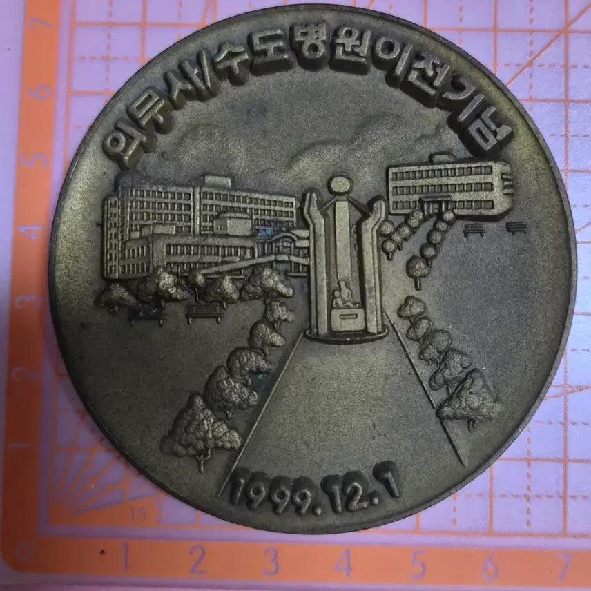 [BUNJANG] Republic of Korea Armed Forces Medical Command Commemorative Coin / 국군 의무 사령부 기념 코인
