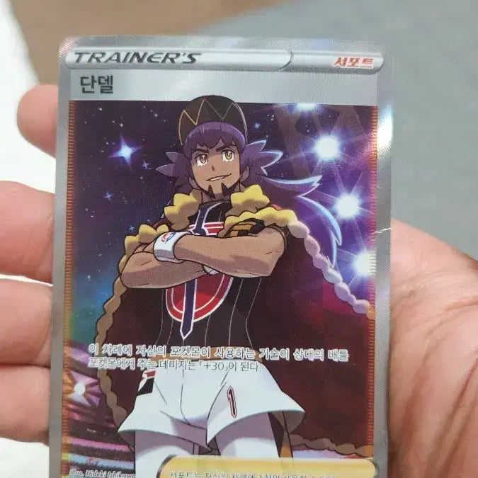 [BUNJANG] Pokemon Card Dandel SR Support Card / 포켓몬카드 단델 SR 서포트카드 팝니다