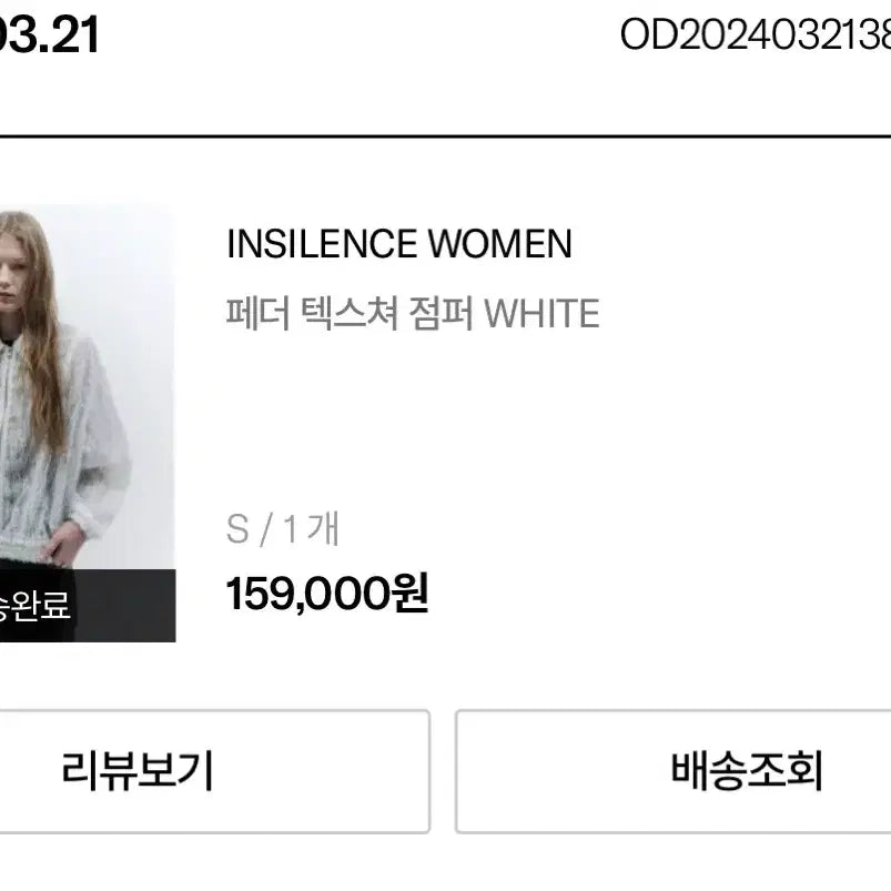 [BUNJANG] INSILENCE WOMAN Feather Texture Jumper / [인사일런스 우먼] 페더 텍스쳐 점퍼