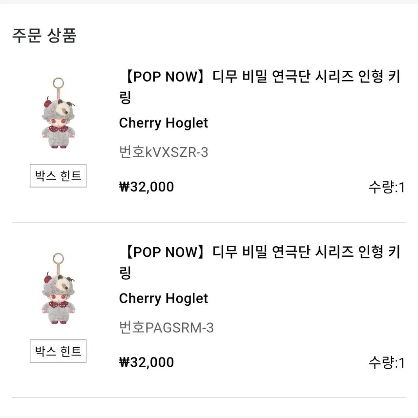 [SOLD OUT] [팝마트] 디무 비밀 연극단 시리즈_cherry hoglet
