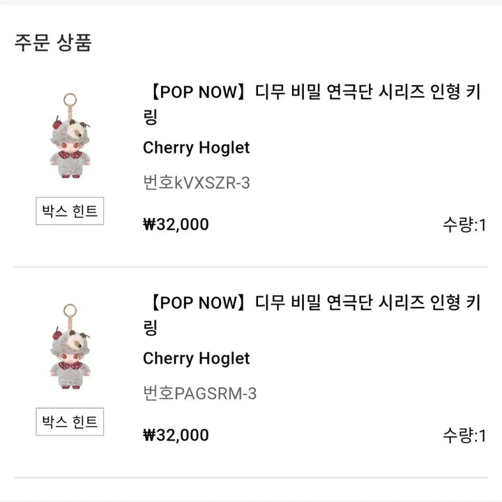 [SOLD OUT] [팝마트] 디무 비밀 연극단 시리즈_cherry hoglet