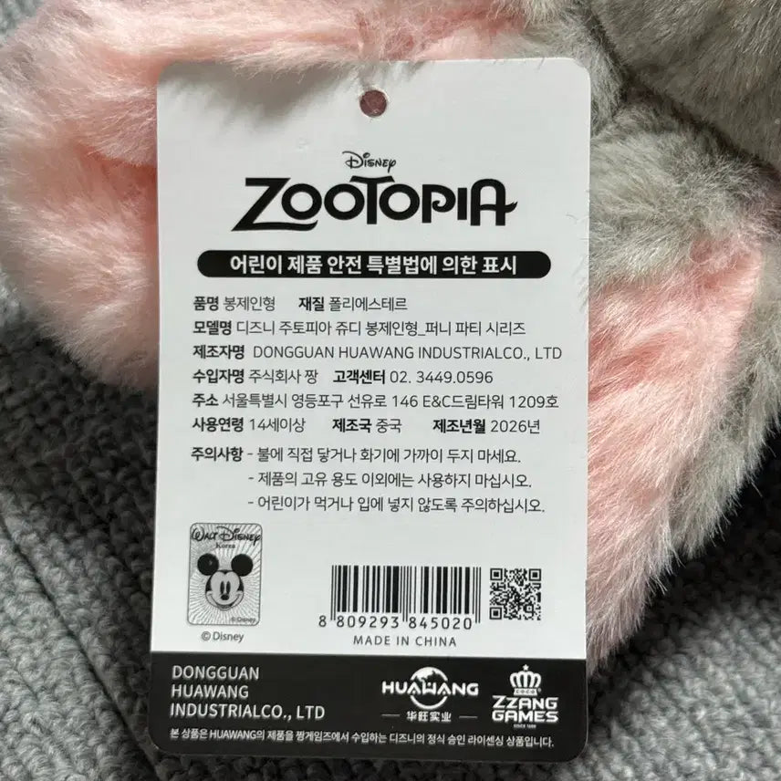 [BUNJANG] Disney Zootopia Judy Hopps Plush Toy / 디즈니 주토피아 쥬디 봉제인형 퍼니 파티 시리즈 미사용 새 상품