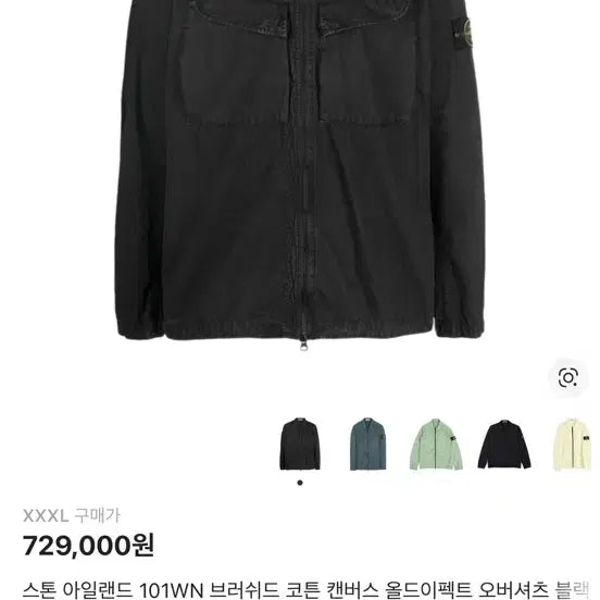 [BUNJANG] 스톤아일랜드 101WN 블랙 오버셔츠 3xl / 스톤아일랜드 101WN 블랙 오버셔츠 3xl