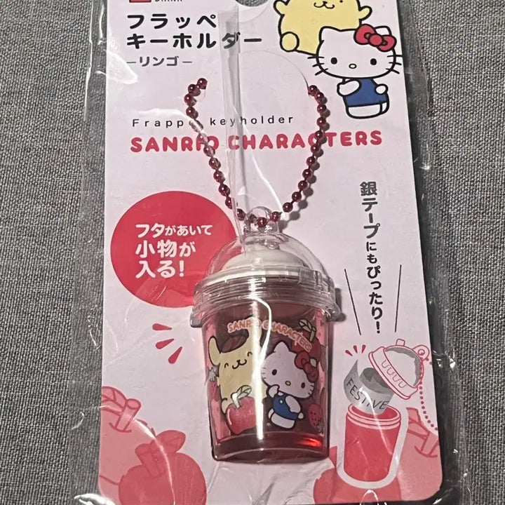 [BUNJANG] Hello Kitty Sweet Drink Keychain / 헬로키티 스위트 드링크 키링