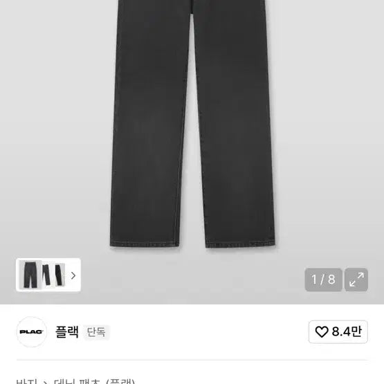 [SOLD OUT] 플랙 그라데이션 스트레이트 데님팬츠 T21 그레이 새상품