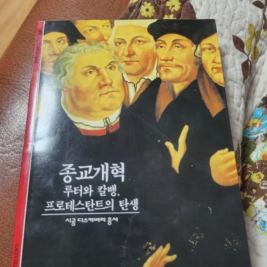 [BUNJANG] Sigongsa Reformation: Luther and Calvin Book / 시공사 종교개혁 루터와 칼뱅 책