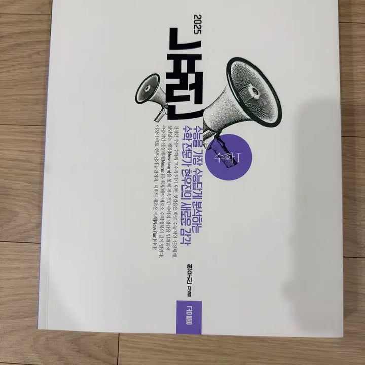 [SOLD OUT] 메가스터디 현우진 뉴런 수학I   2025