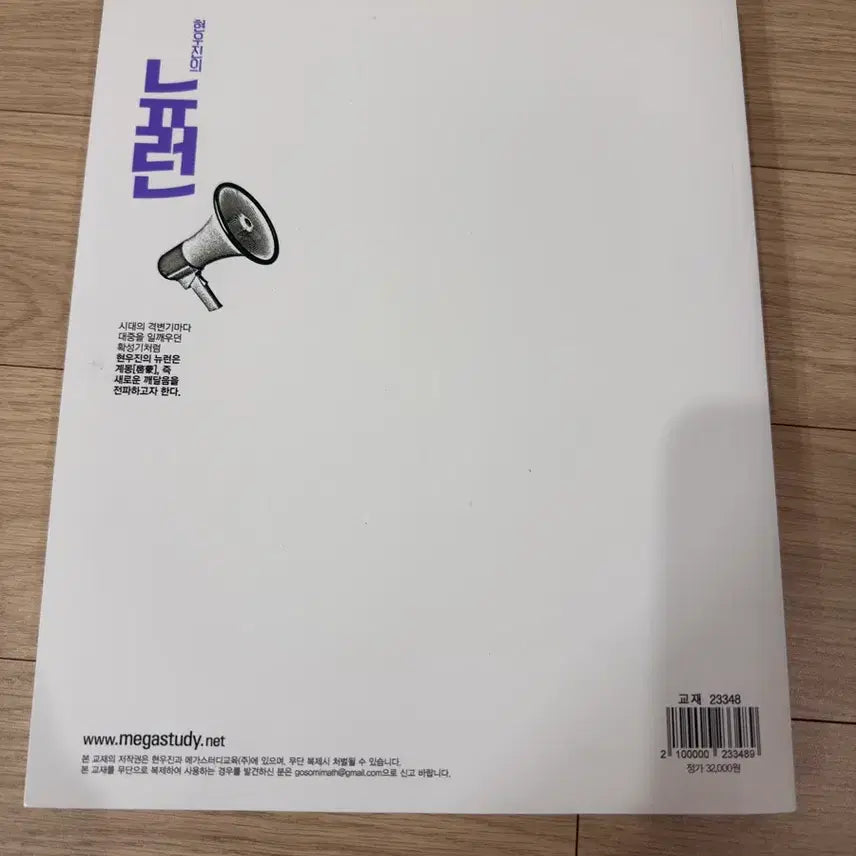 [SOLD OUT] 메가스터디 현우진 뉴런 수학I   2025