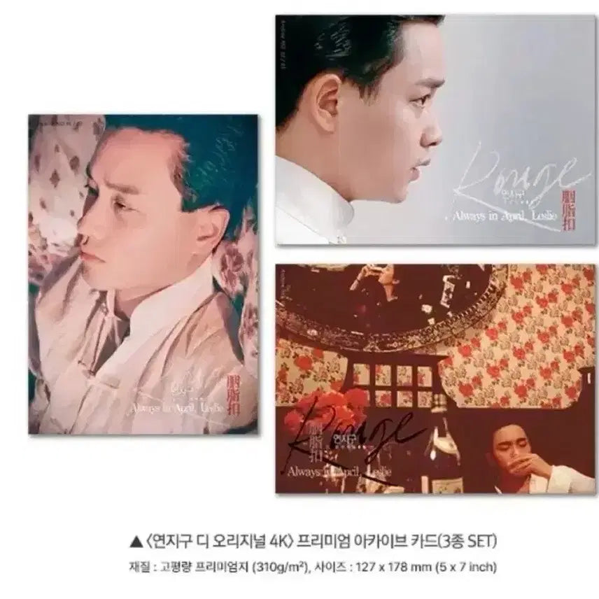 [SOLD OUT] 장국영 연지구 아카이브 카드 3종 세트
