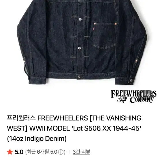 [SOLD OUT] 프리휠러스 WWII MODEL S506 XX 1944-45 44size