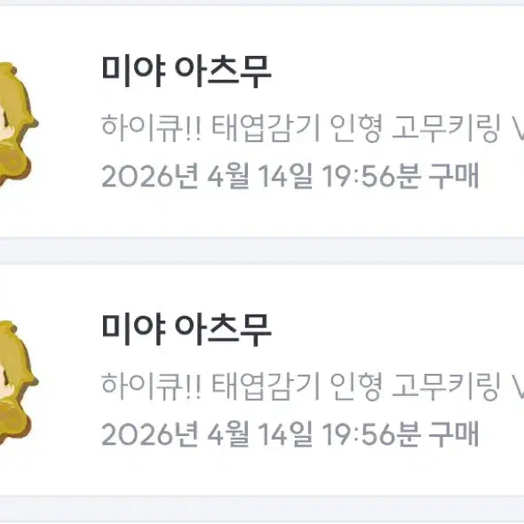 [SOLD OUT] 픽앤찹 하이큐 태엽 고무 키링 미야 아츠무 양도