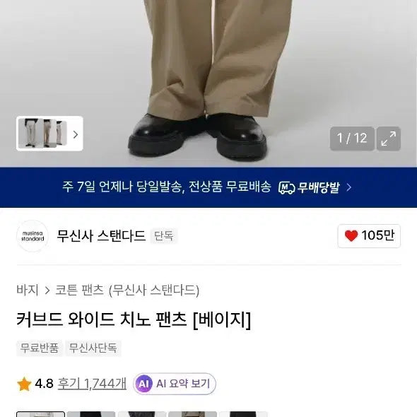 [BUNJANG] Musinsa Standard Curved Wide Chino Pants Beige 31 / 무신사스탠다드 커브드 와이드 치노 팬츠 베이지 31