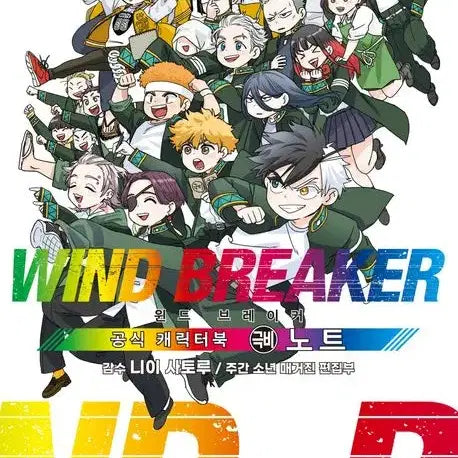 [BUNJANG] Wind Breaker Special Edition Secret Note / 윈드브레이커 캐릭터북 특장판 극비노트(윈브레)