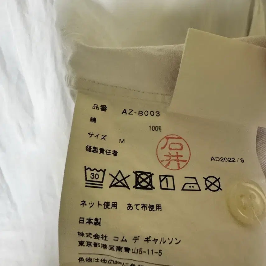 [BUNJANG] Comme des Garcons White Shirt / 꼼데가르송 화이트 셔츠