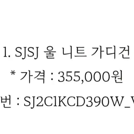 [SOLD OUT] sjsj 울니트 가디건(F)-오즈세컨,럭키슈에뜨,시스템,마인,타임