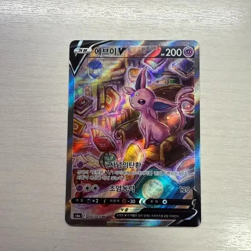 [BUNJANG] Eevee V SR Special Illustration Rare Holo Pokémon Card / 포켓몬 카드 에브이 V SR 특일