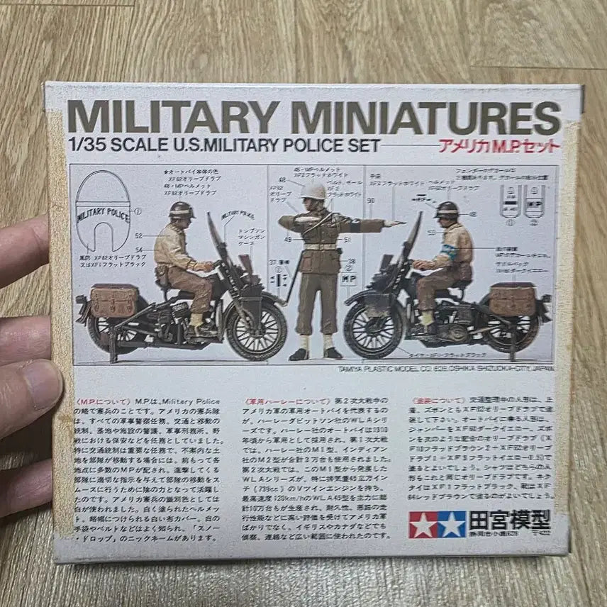 [SOLD OUT] 고전프라 타미야 1/35 미군 헌병(MP) 세트 구판