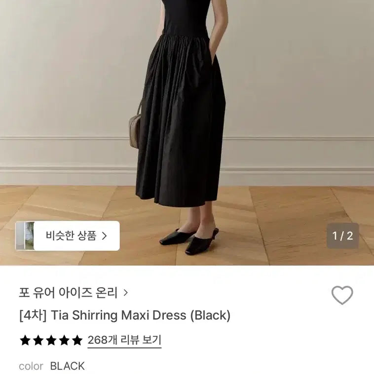 [BUNJANG] For Your Eyes Only Tia Shirring Maxi Dress - Black / 포유어아이즈온리 tia shirring maxi dress / black