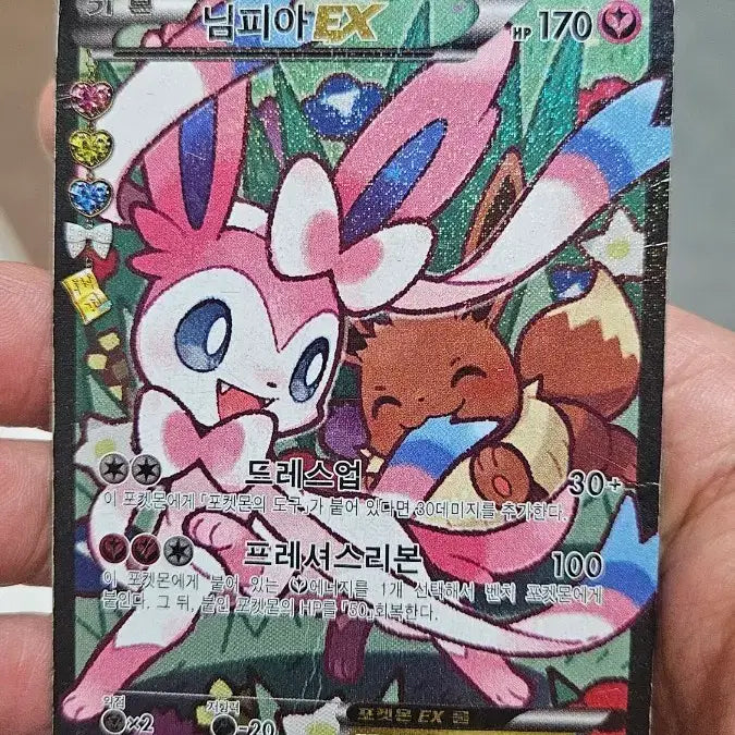 [BUNJANG] Pokemon Card Nymphia EX Ancient Pack / 포켓몬카드 고대팩 심쿵 님피아 EX 카드 팝니다