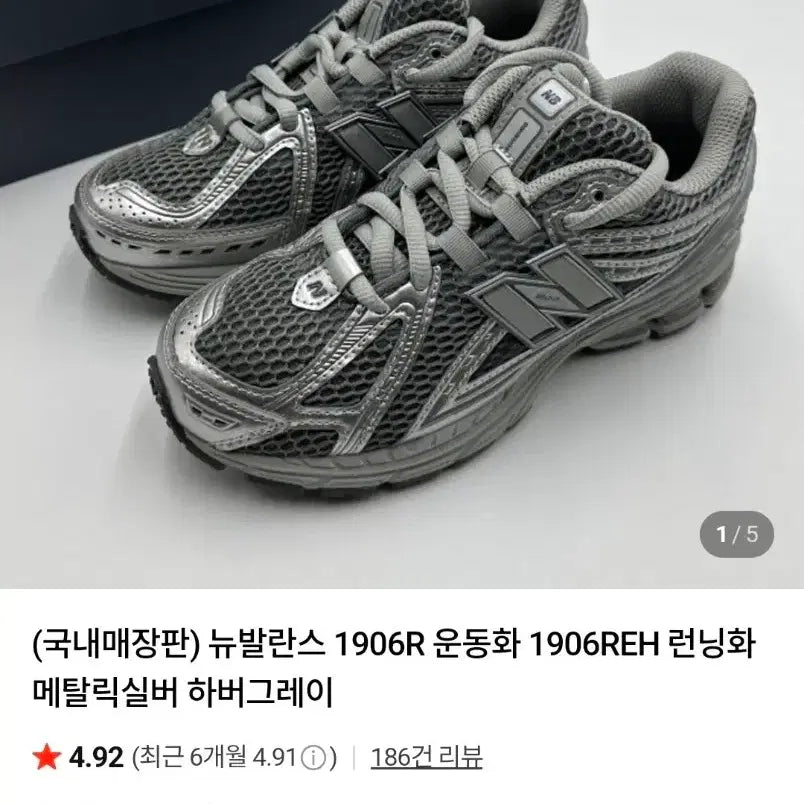 [SOLD OUT] 뉴발란스 1906R 스틸그레이