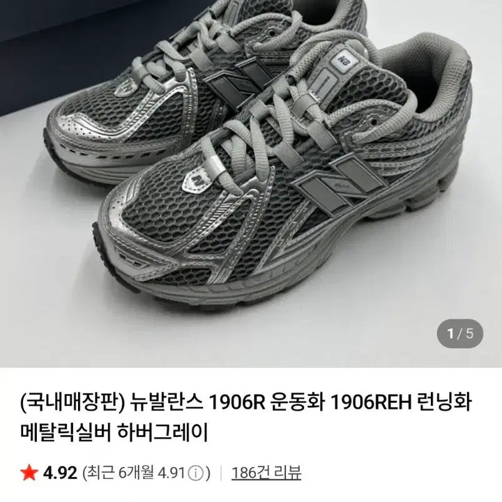 [SOLD OUT] 뉴발란스 1906R 스틸그레이
