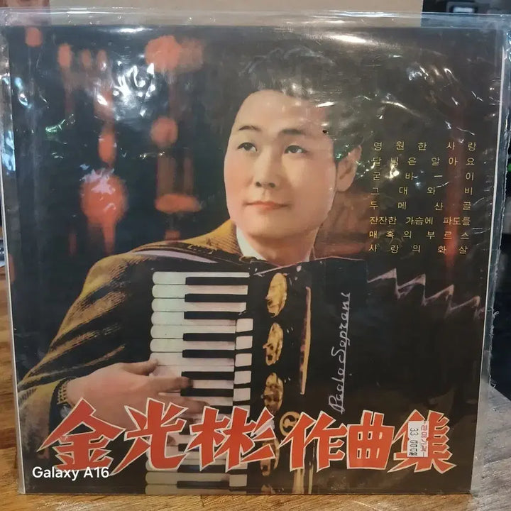[BUNJANG] Kim Kwang-bin Composed Works LP (Sealed) / LP(미개봉) 김광빈 작곡집