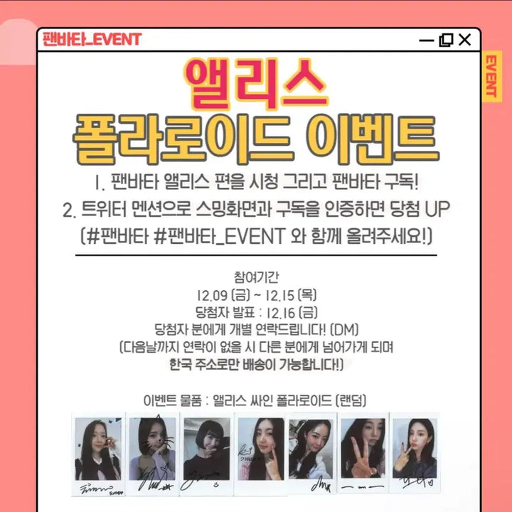 [BUNJANG] Alice (ELRIS) Yookyung Signed Polaroid / 앨리스 (엘리스) 이유경 싸인 폴라로이드 (싸폴) 판매
