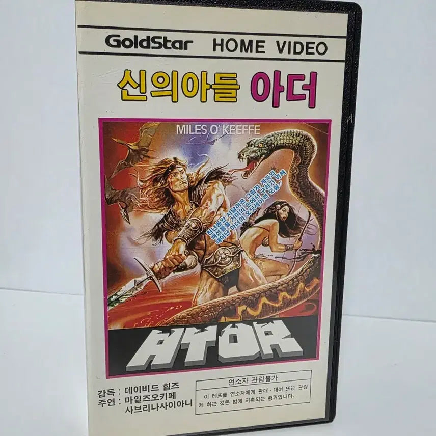 [SOLD OUT] 86년 신의아들 아더 고전비디오테이프