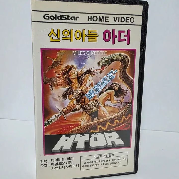 [SOLD OUT] 86년 신의아들 아더 고전비디오테이프