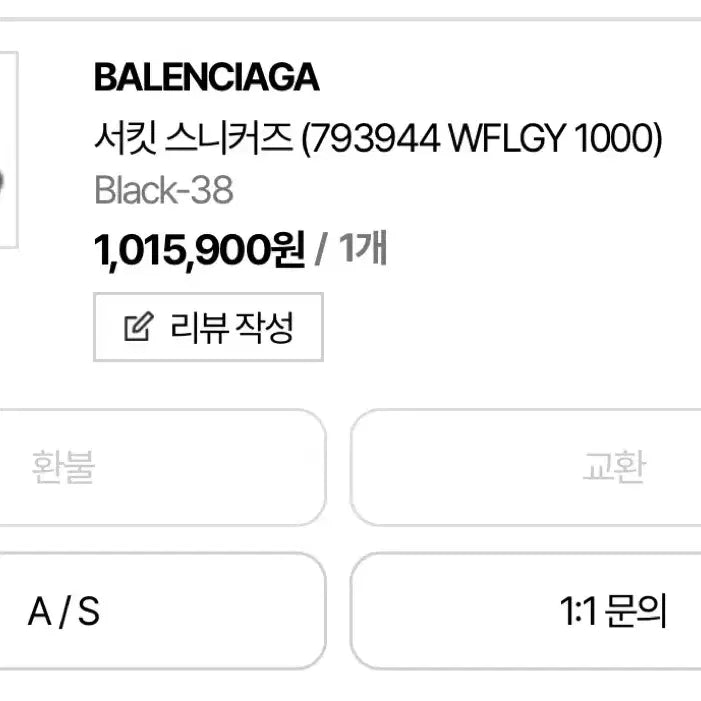 [BUNJANG] Balenciaga Circuit Sneakers Black 38 / 발렌시아가 서킷 스니커즈 블랙 38