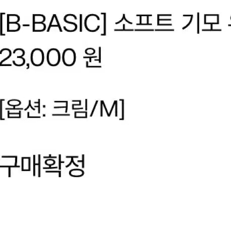 [BUNJANG] Blackup Fleece Lined T-shirt Cream M Size / 블랙업 기모 티셔츠 크림 M사이즈