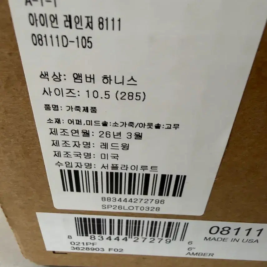 [BUNJANG] Red Wing Iron Ranger 8111 Amber Harness Boots / 레드윙 아이언 레인저 8111 앰버 하니스 D 285mm
